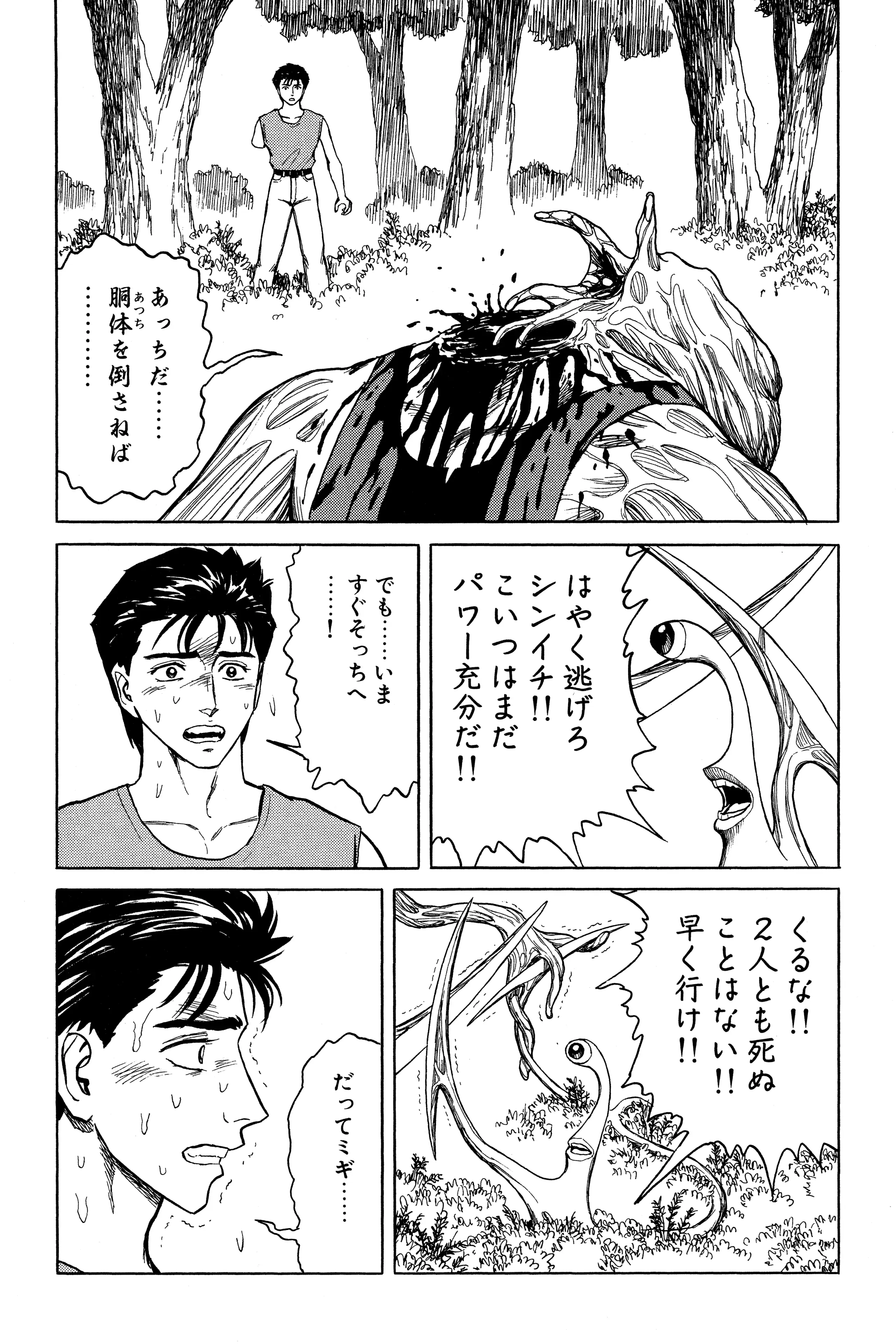 Parasyte Chapter 57 image 43